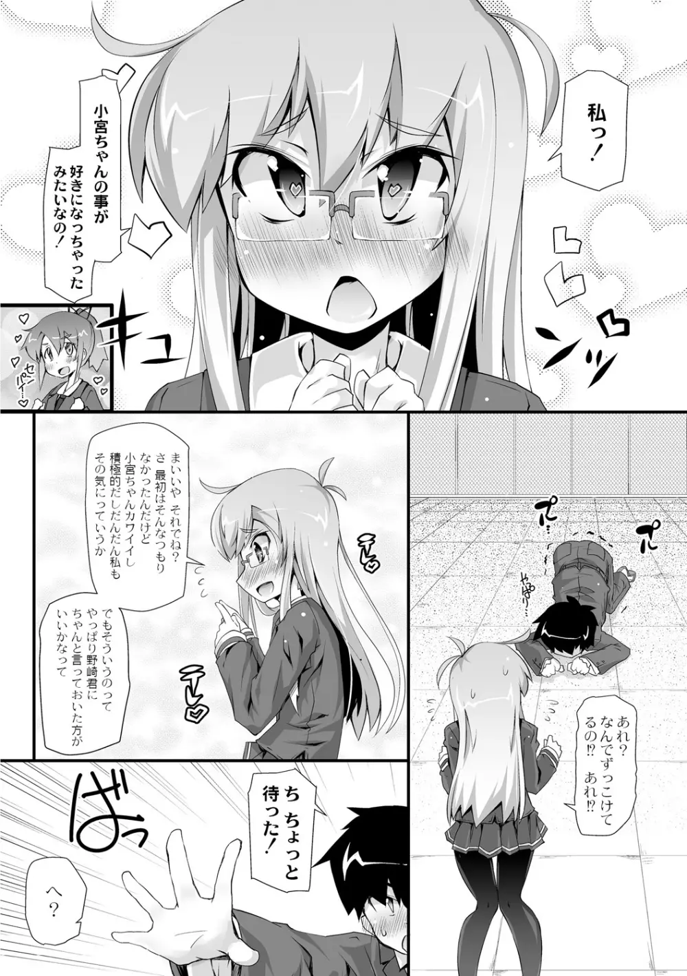 凸凹とらいあんぐる 第1-5話 Page.62