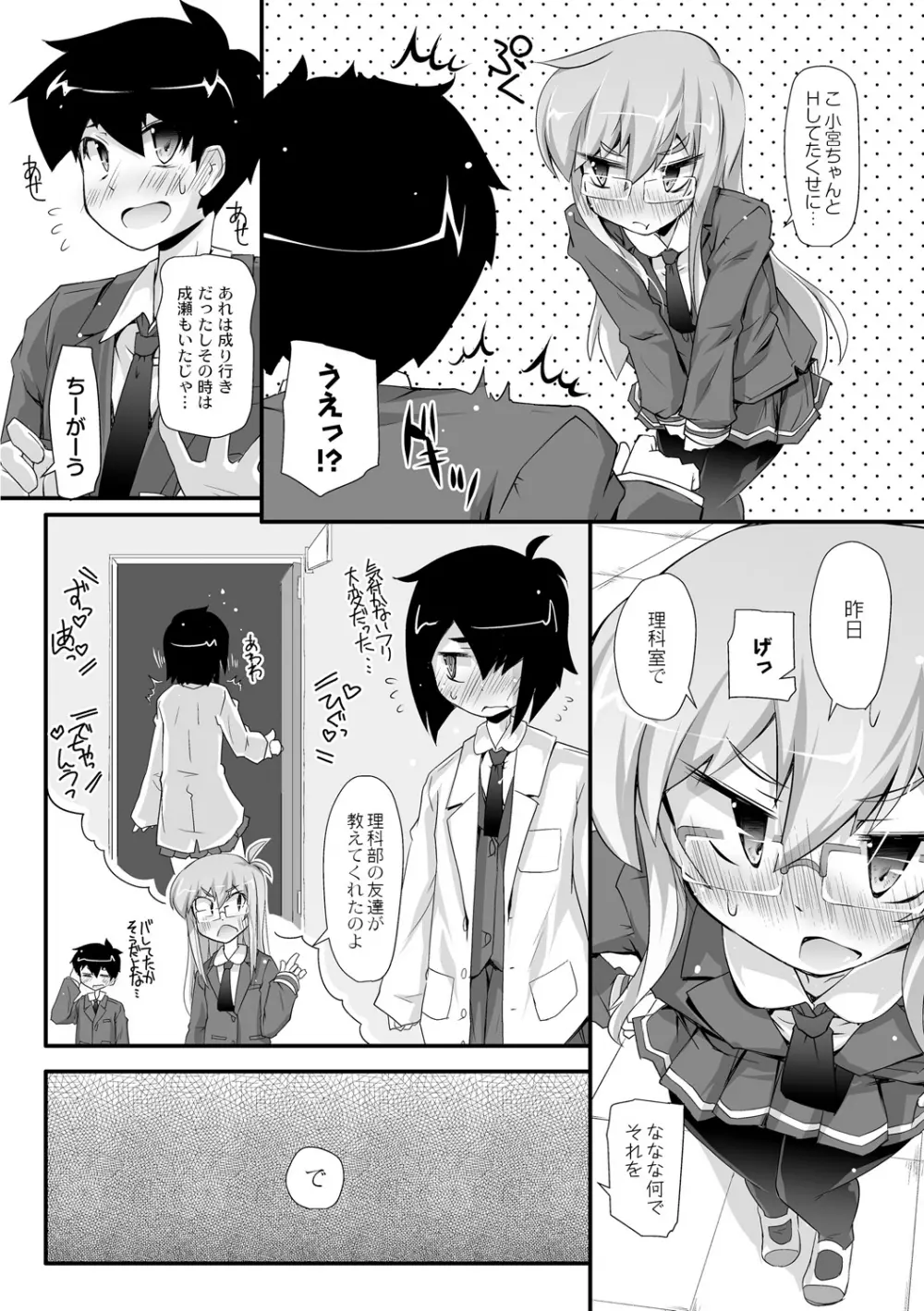 凸凹とらいあんぐる 第1-5話 Page.64