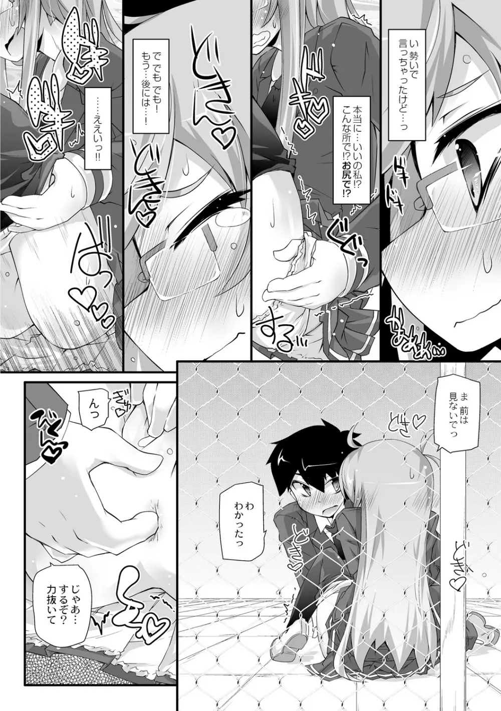 凸凹とらいあんぐる 第1-5話 Page.68