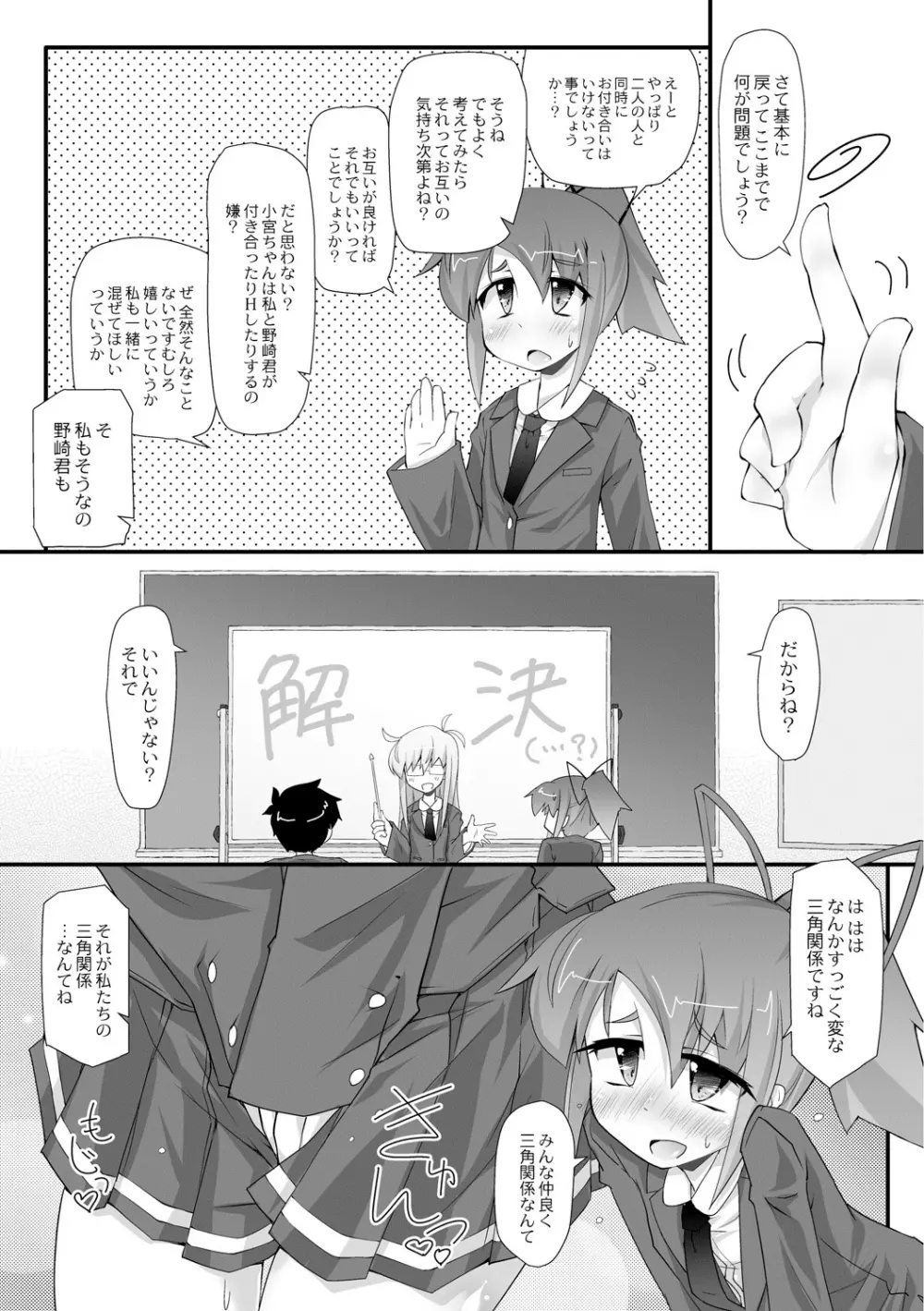 凸凹とらいあんぐる 第1-5話 Page.83