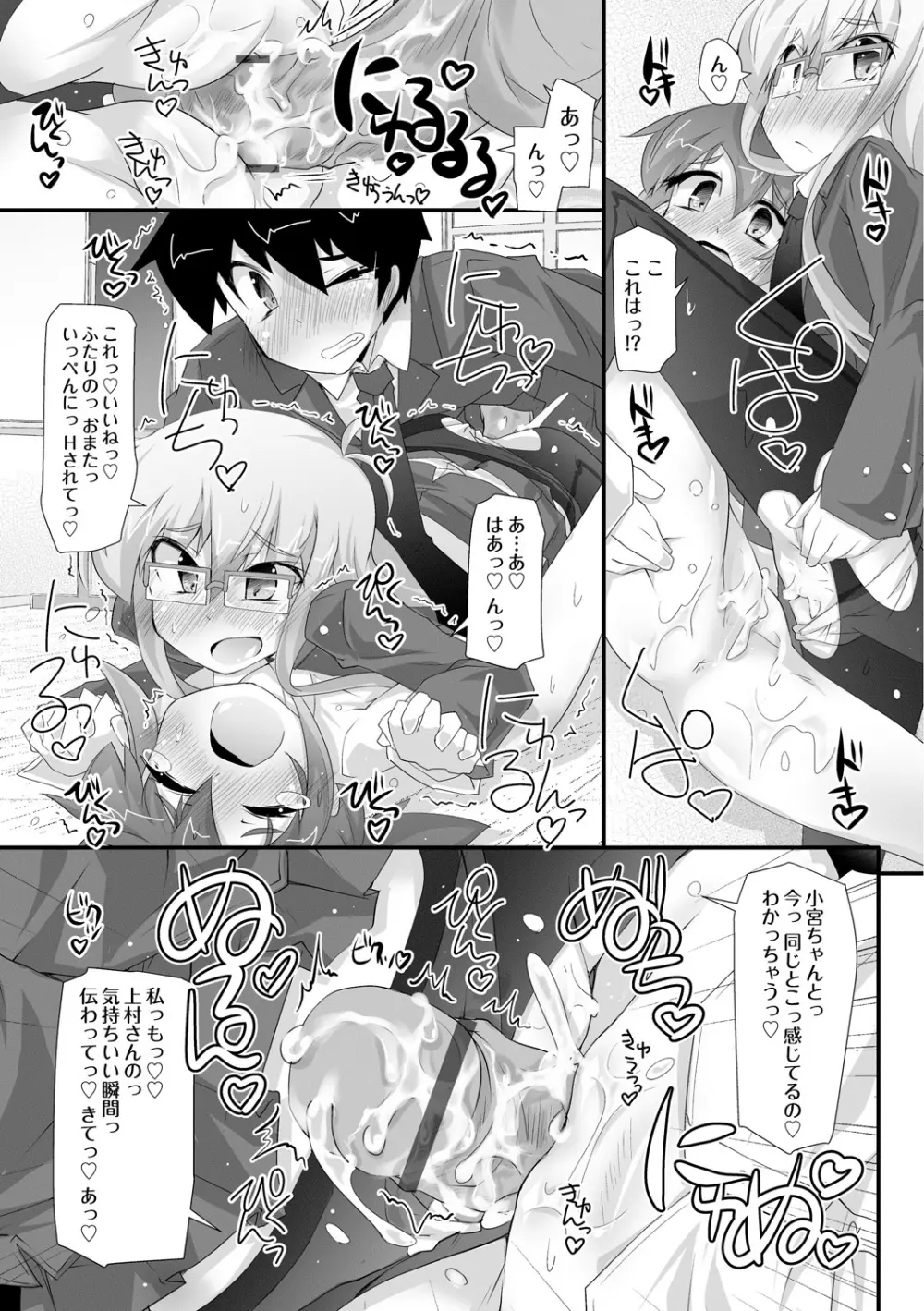 凸凹とらいあんぐる 第1-5話 Page.95