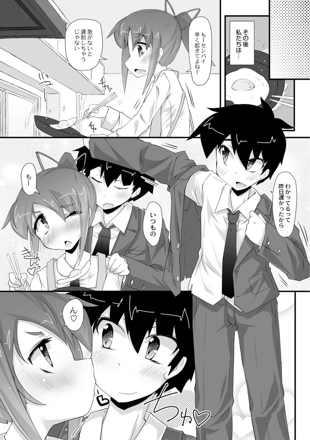 凸凹とらいあんぐる 第1-5話 Page.99