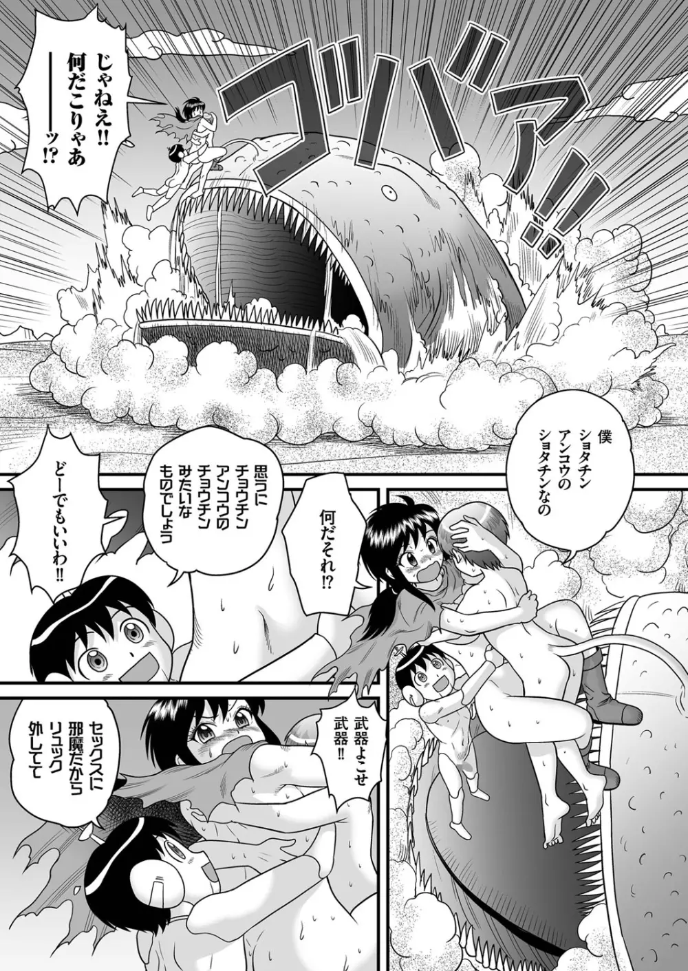 SFヨーコの冒険 （1） ショタチンアンコウは電気ウナギの夢を見るか？ Page.11