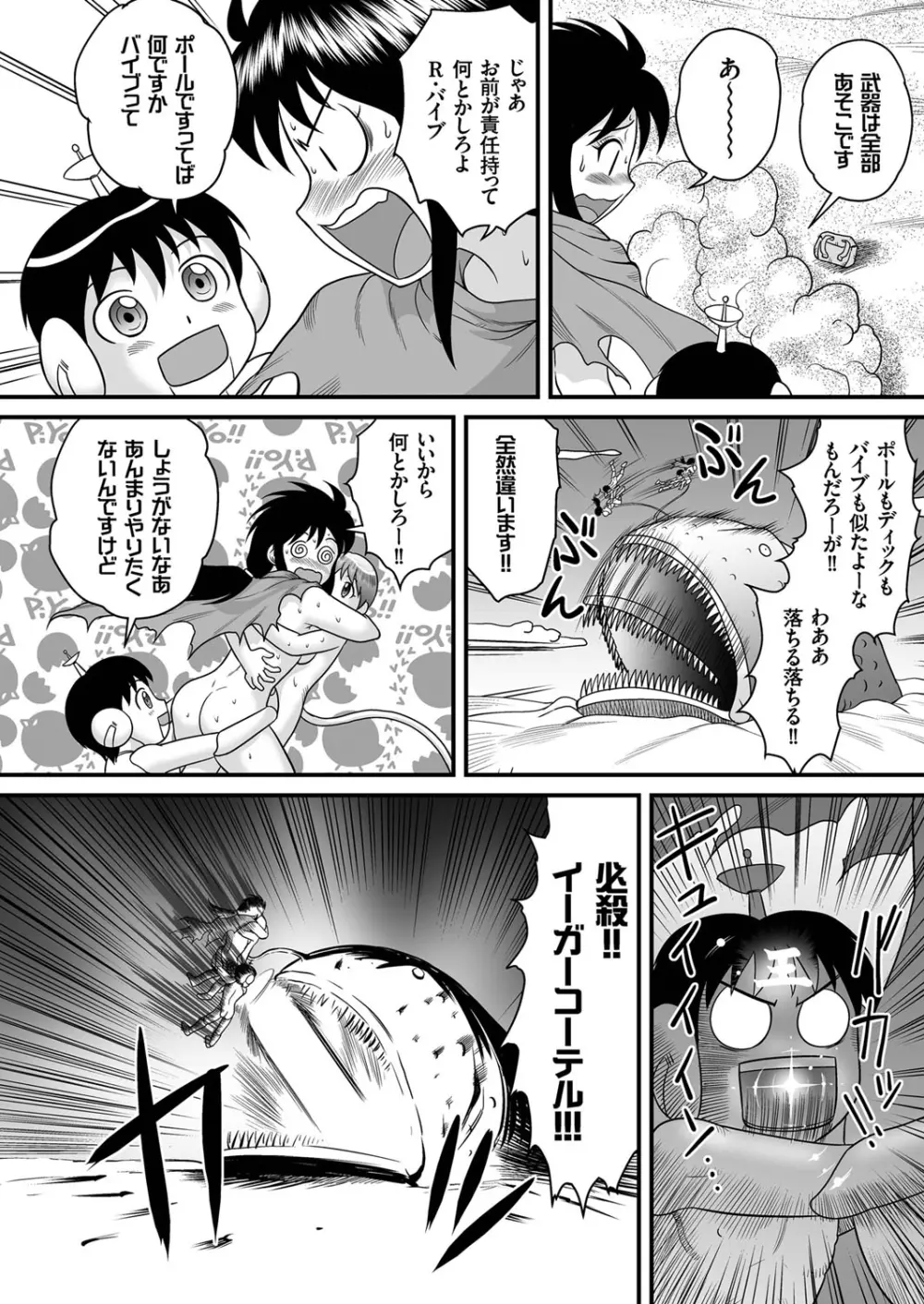 SFヨーコの冒険 （1） ショタチンアンコウは電気ウナギの夢を見るか？ Page.12