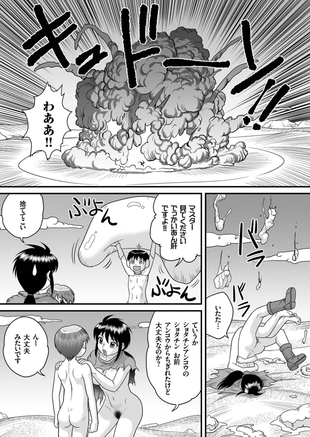 SFヨーコの冒険 （1） ショタチンアンコウは電気ウナギの夢を見るか？ Page.13