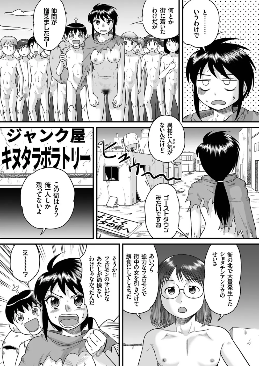 SFヨーコの冒険 （1） ショタチンアンコウは電気ウナギの夢を見るか？ Page.15