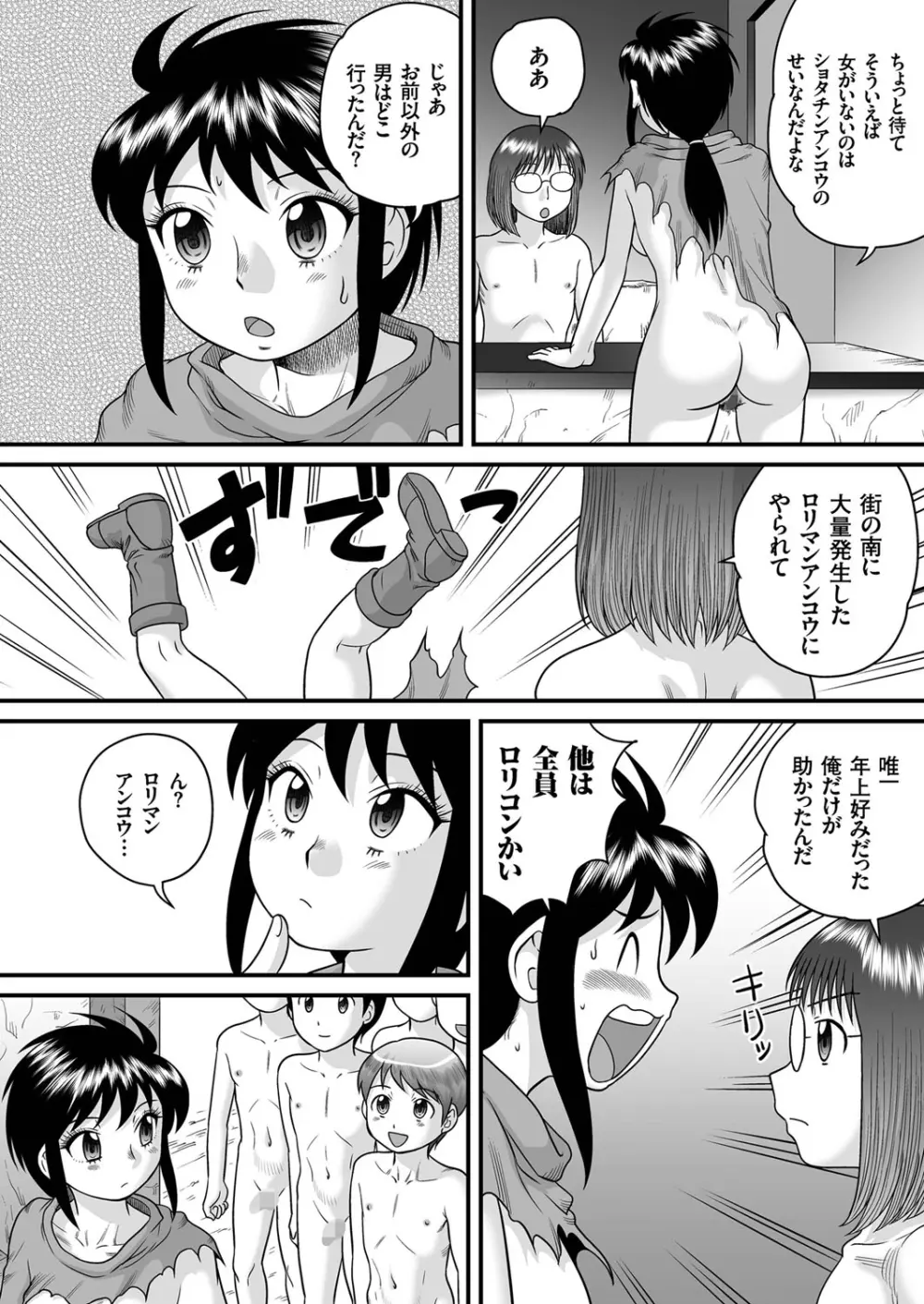 SFヨーコの冒険 （1） ショタチンアンコウは電気ウナギの夢を見るか？ Page.18