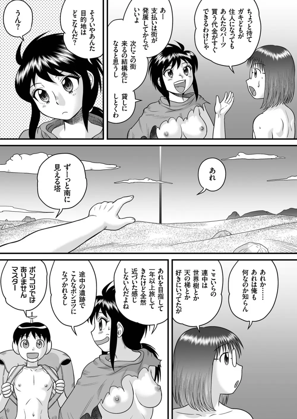 SFヨーコの冒険 （1） ショタチンアンコウは電気ウナギの夢を見るか？ Page.23