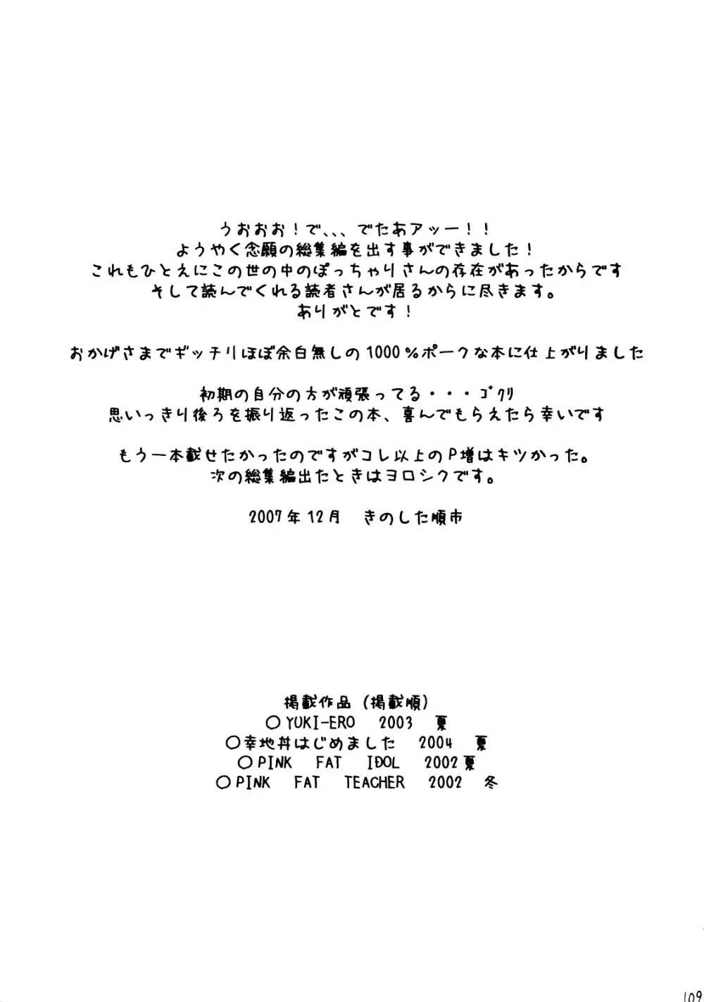 ぷに道楽総集編2002-2004 Page.108