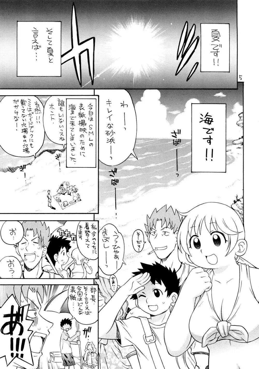 ぷに道楽総集編2002-2004 Page.4