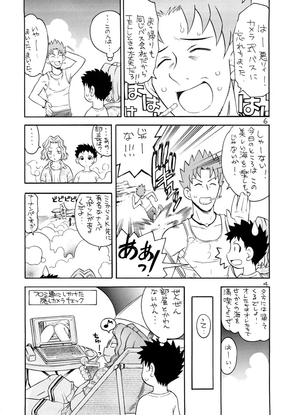 ぷに道楽総集編2002-2004 Page.5