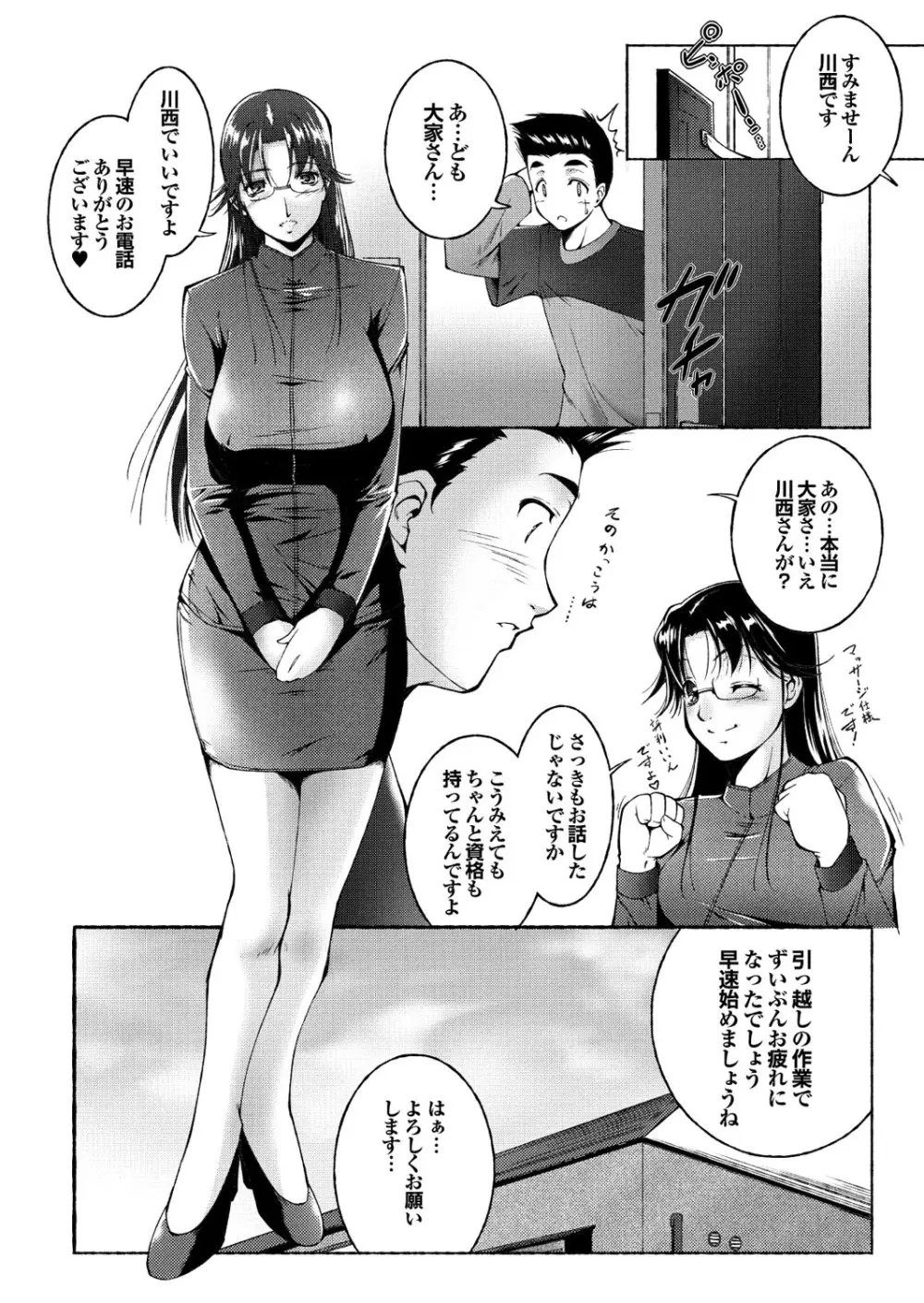 隣のお姉さんがいきなりヌプって！？ Page.10