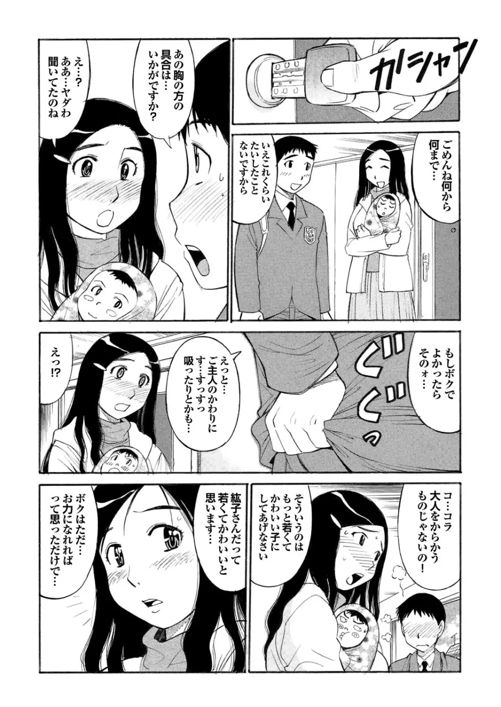 隣のお姉さんがいきなりヌプって！？ Page.107