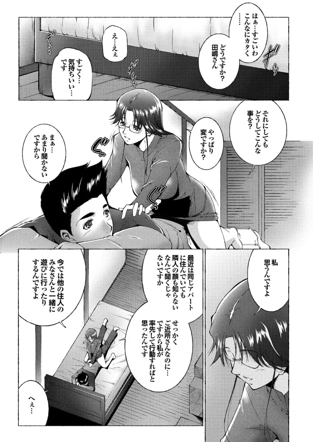 隣のお姉さんがいきなりヌプって！？ Page.11