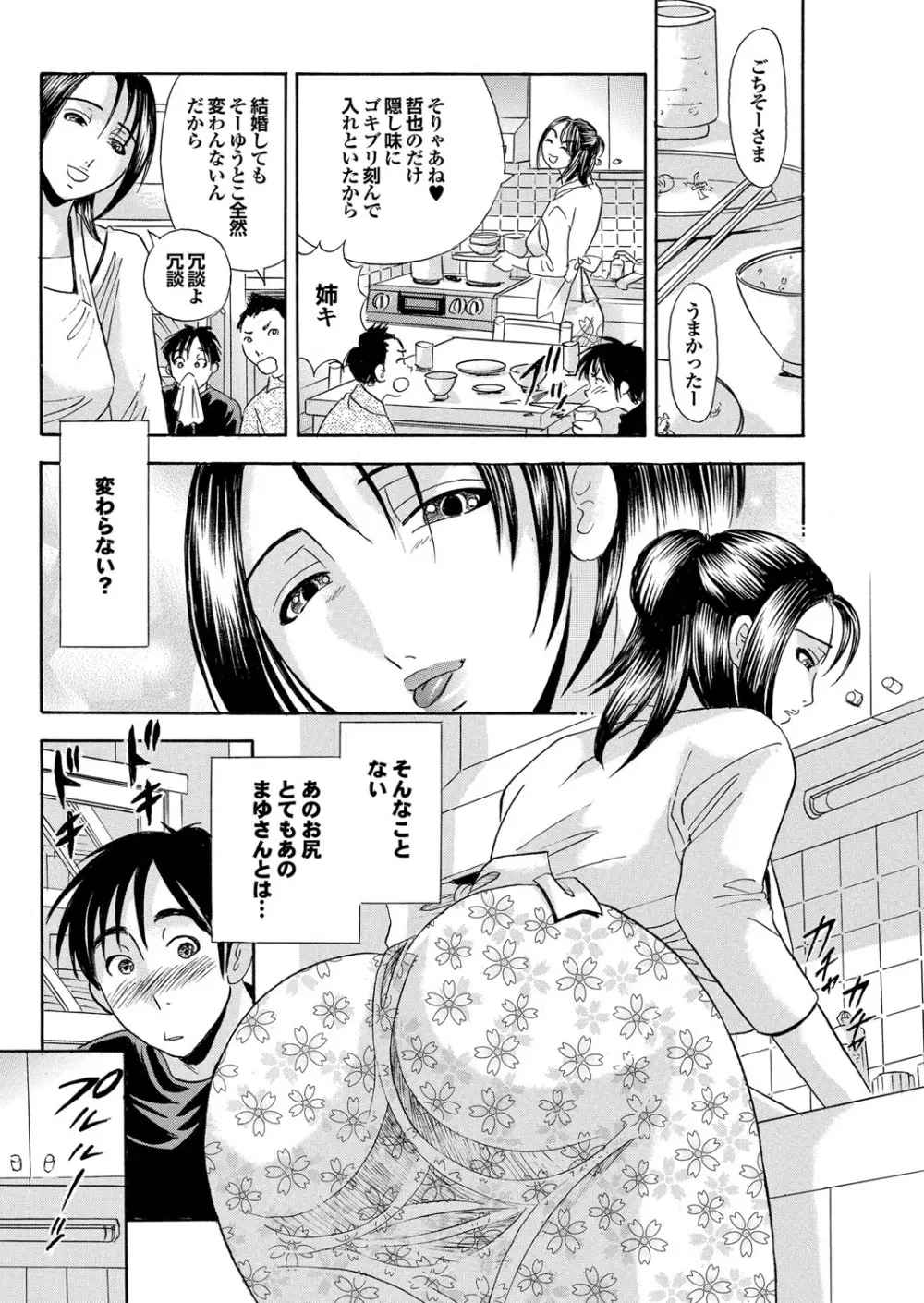 隣のお姉さんがいきなりヌプって！？ Page.120