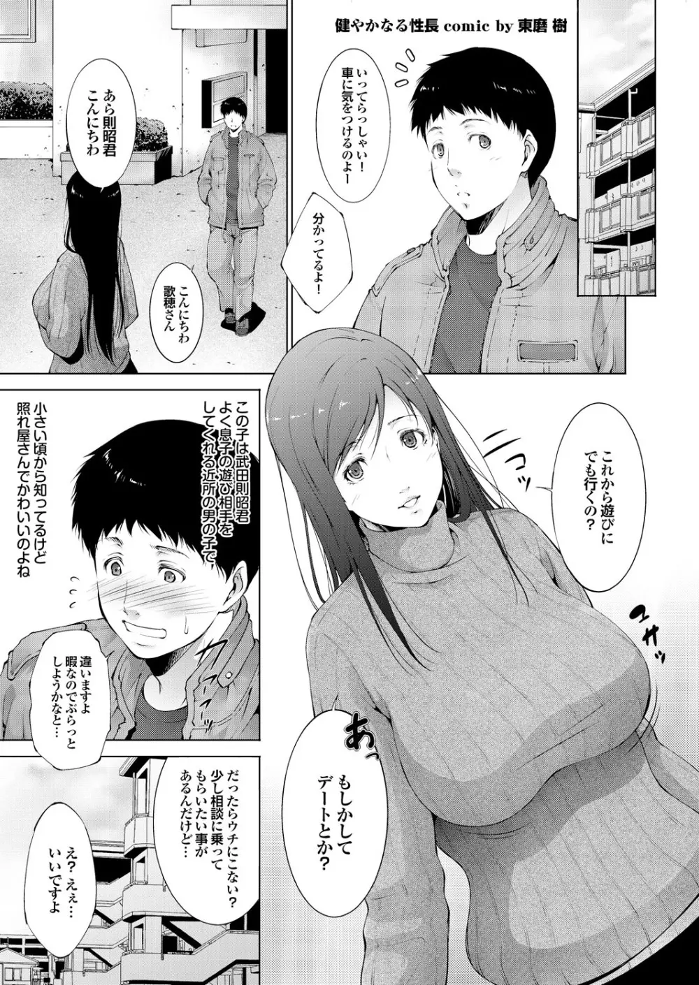 隣のお姉さんがいきなりヌプって！？ Page.135