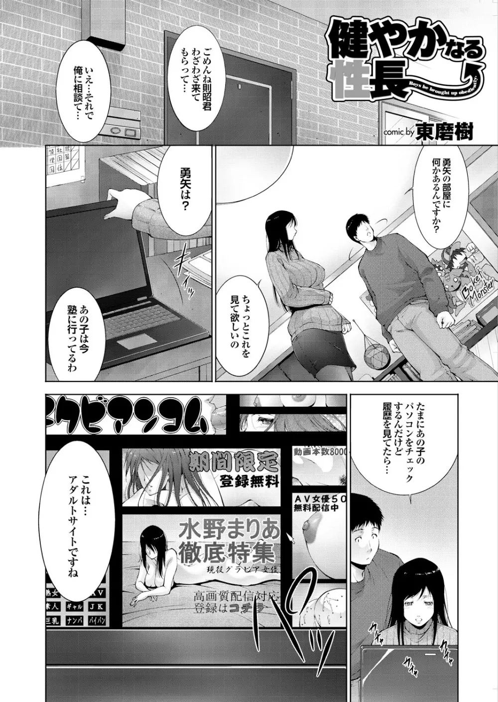 隣のお姉さんがいきなりヌプって！？ Page.136