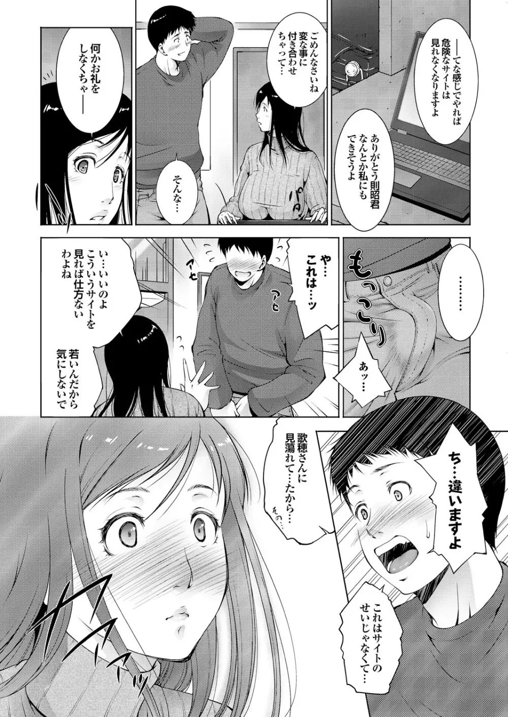 隣のお姉さんがいきなりヌプって！？ Page.138