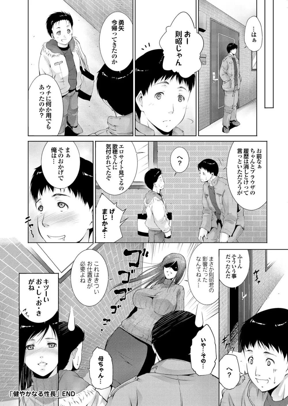 隣のお姉さんがいきなりヌプって！？ Page.152