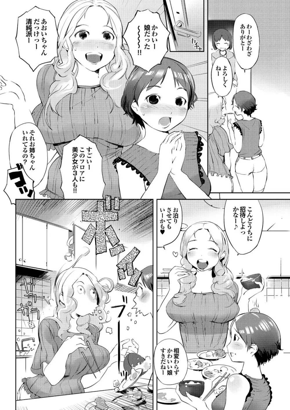 隣のお姉さんがいきなりヌプって！？ Page.50