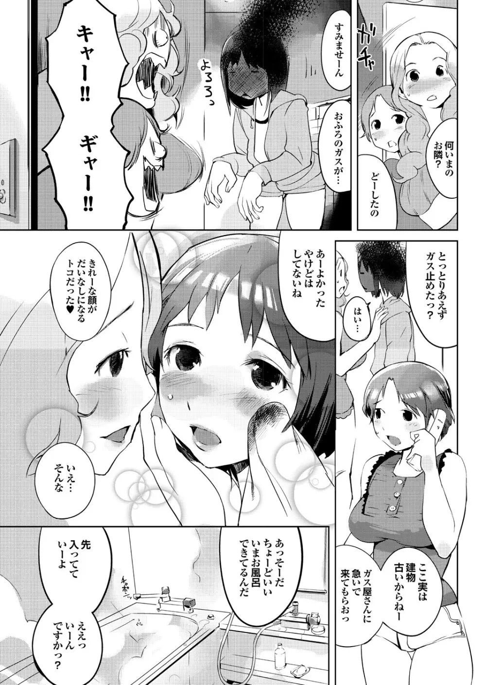 隣のお姉さんがいきなりヌプって！？ Page.51