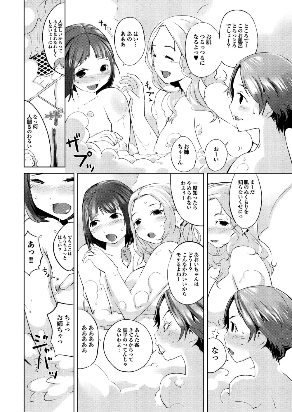 隣のお姉さんがいきなりヌプって！？ Page.54