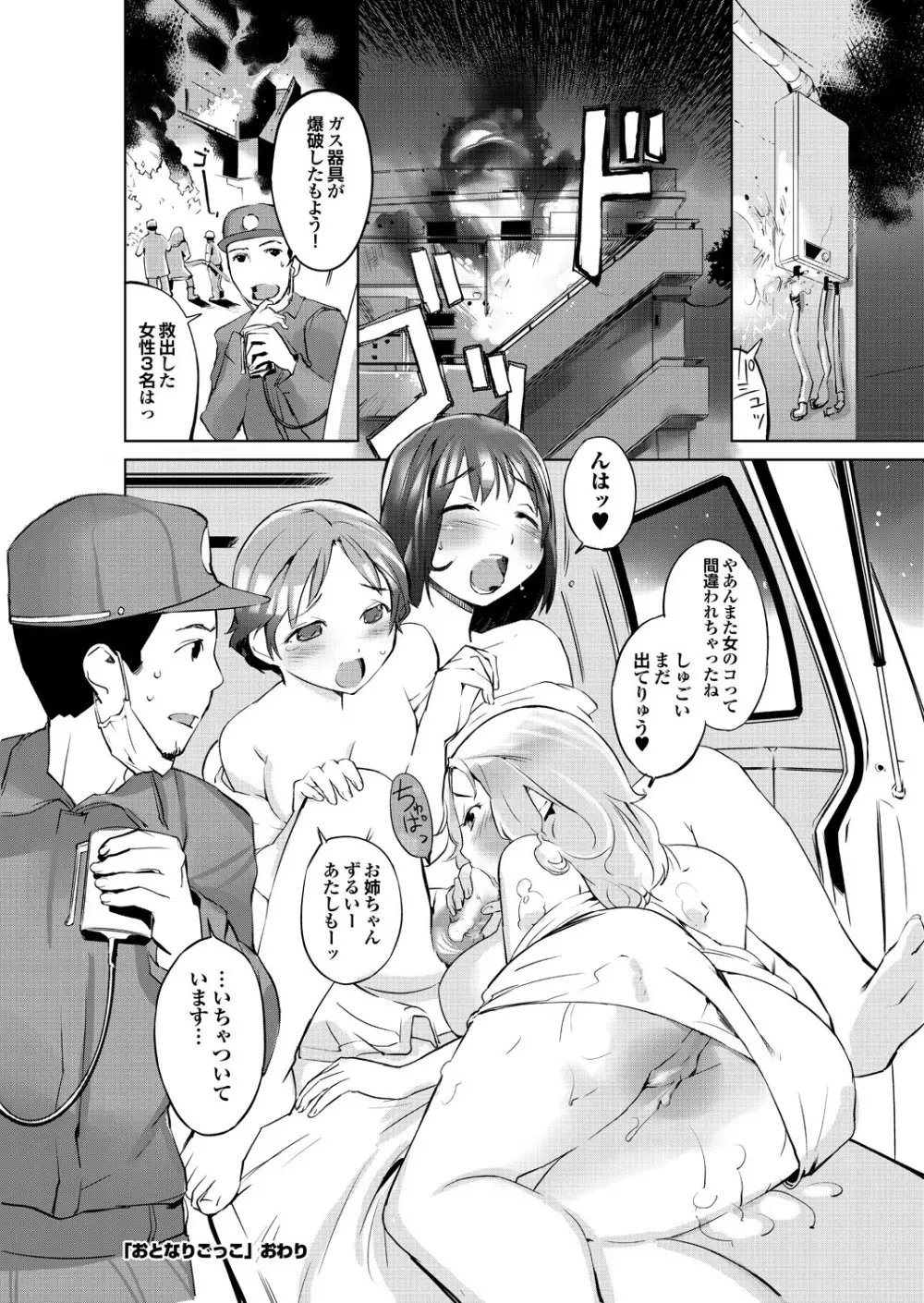 隣のお姉さんがいきなりヌプって！？ Page.66