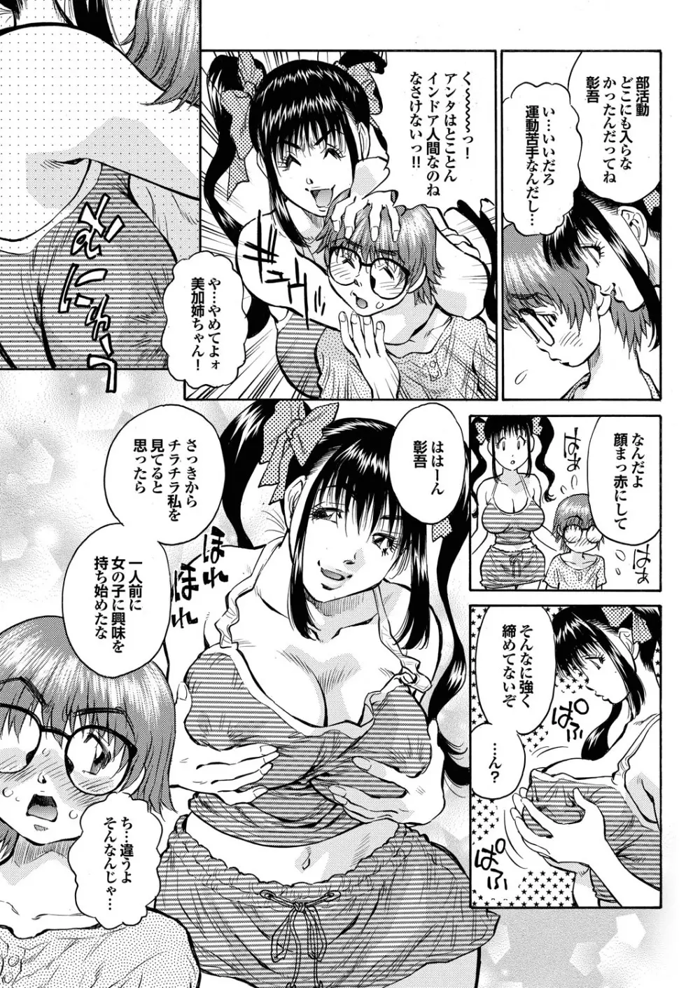 隣のお姉さんがいきなりヌプって！？ Page.71