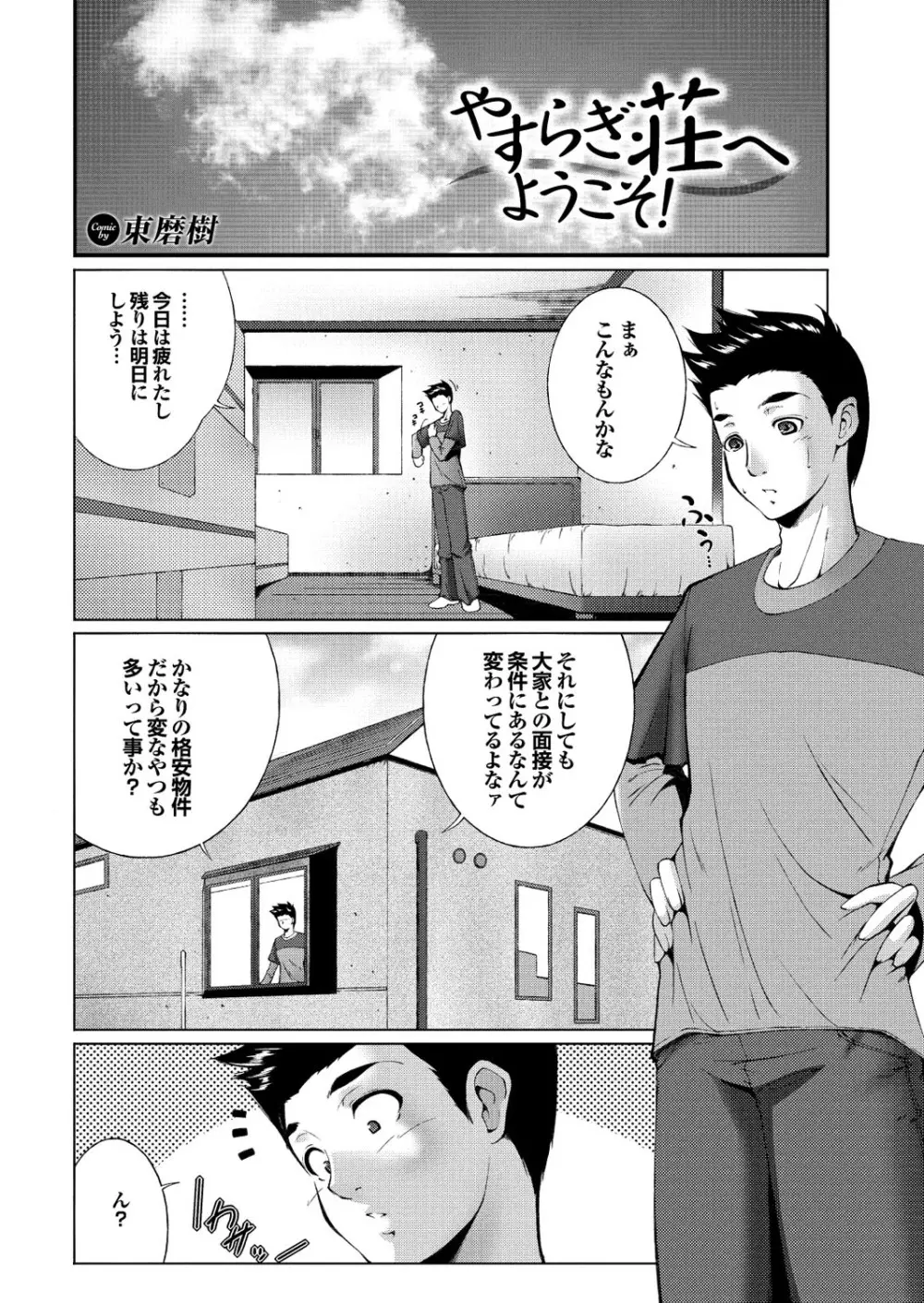 隣のお姉さんがいきなりヌプって！？ Page.8