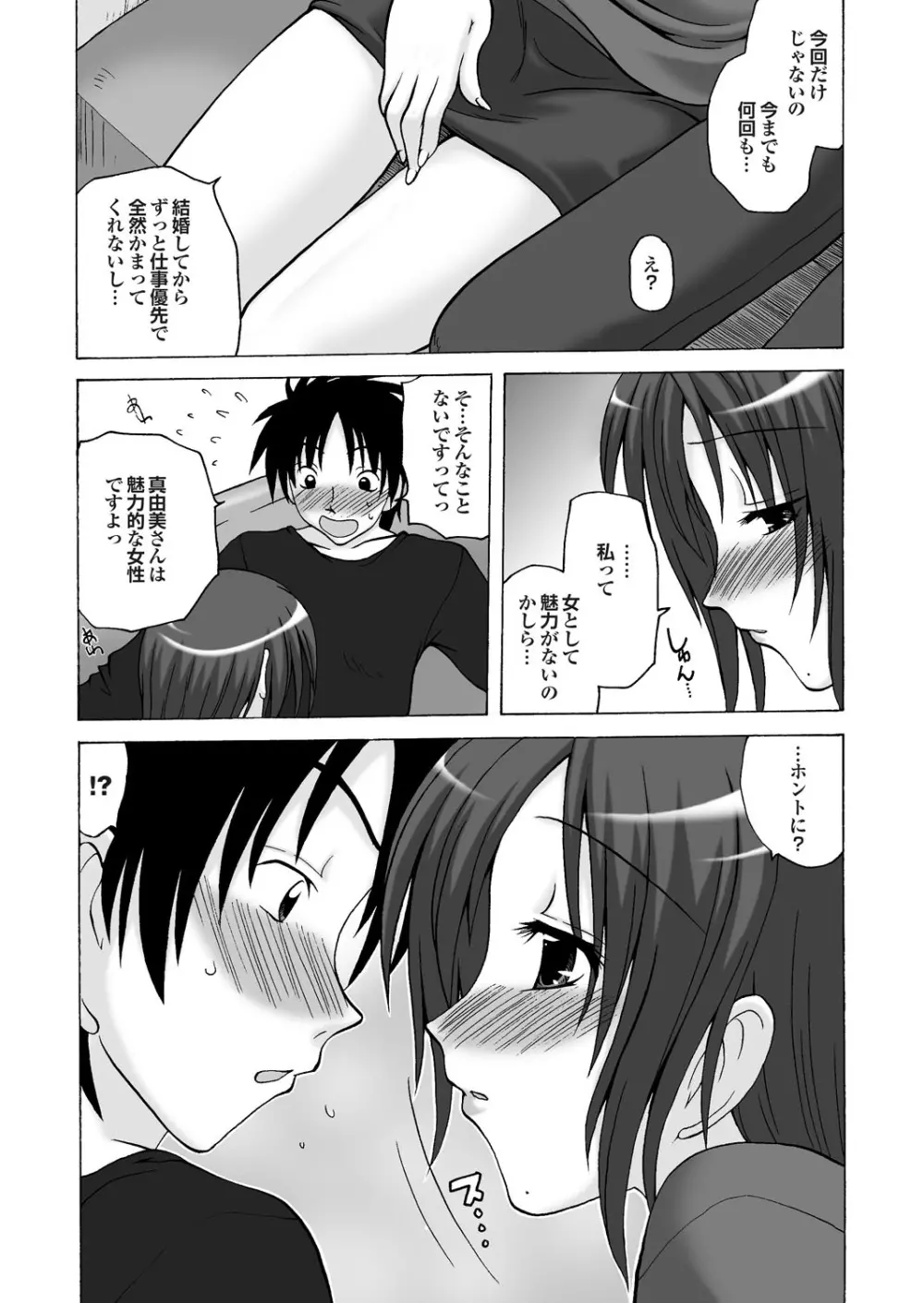 隣のお姉さんがいきなりヌプって！？ Page.93