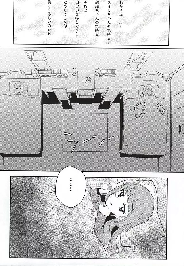 ココロの導火線 Page.10