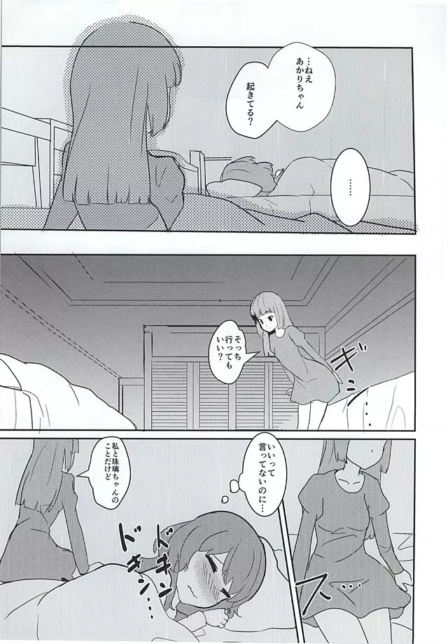 ココロの導火線 Page.11