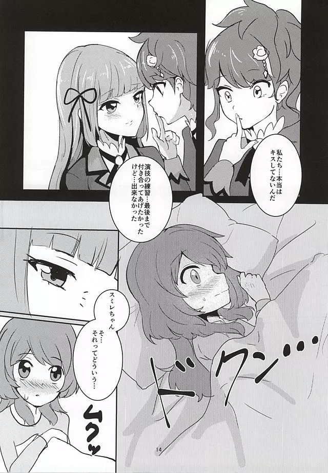 ココロの導火線 Page.12