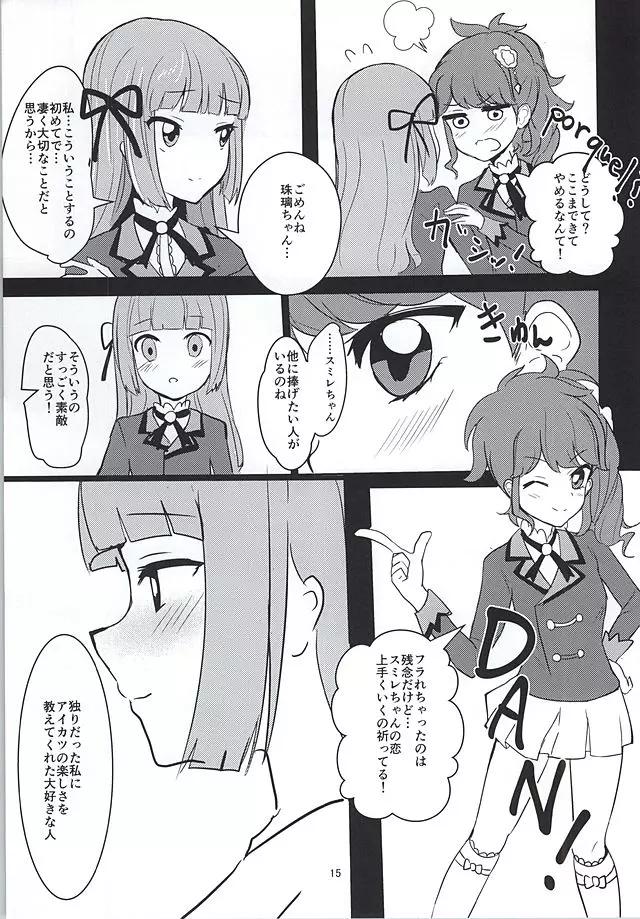 ココロの導火線 Page.13