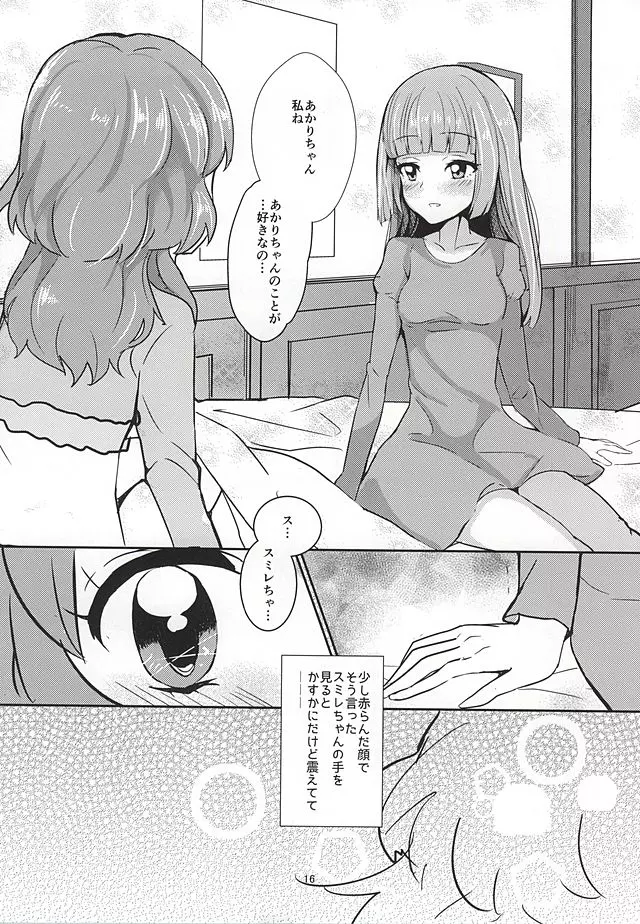 ココロの導火線 Page.14