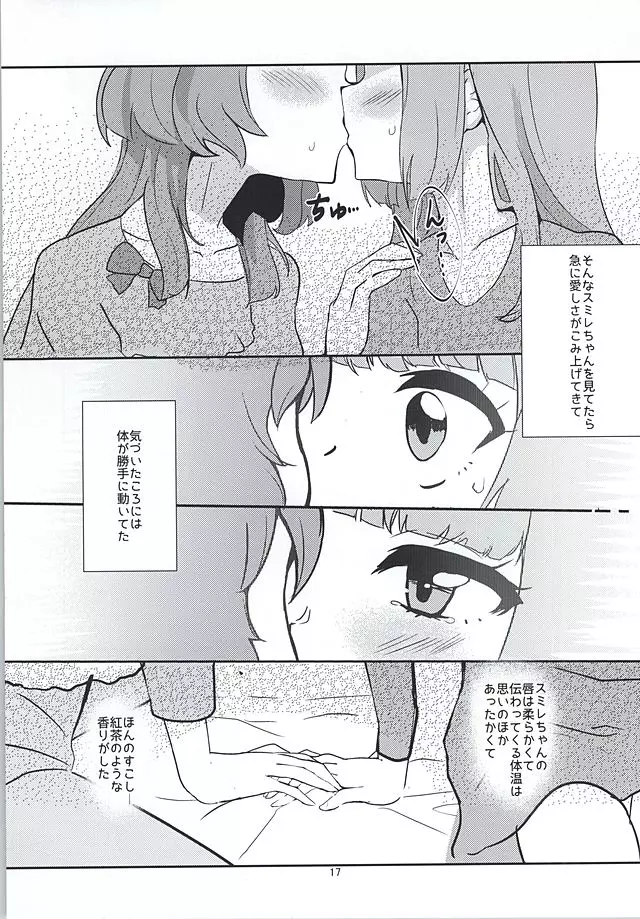 ココロの導火線 Page.15