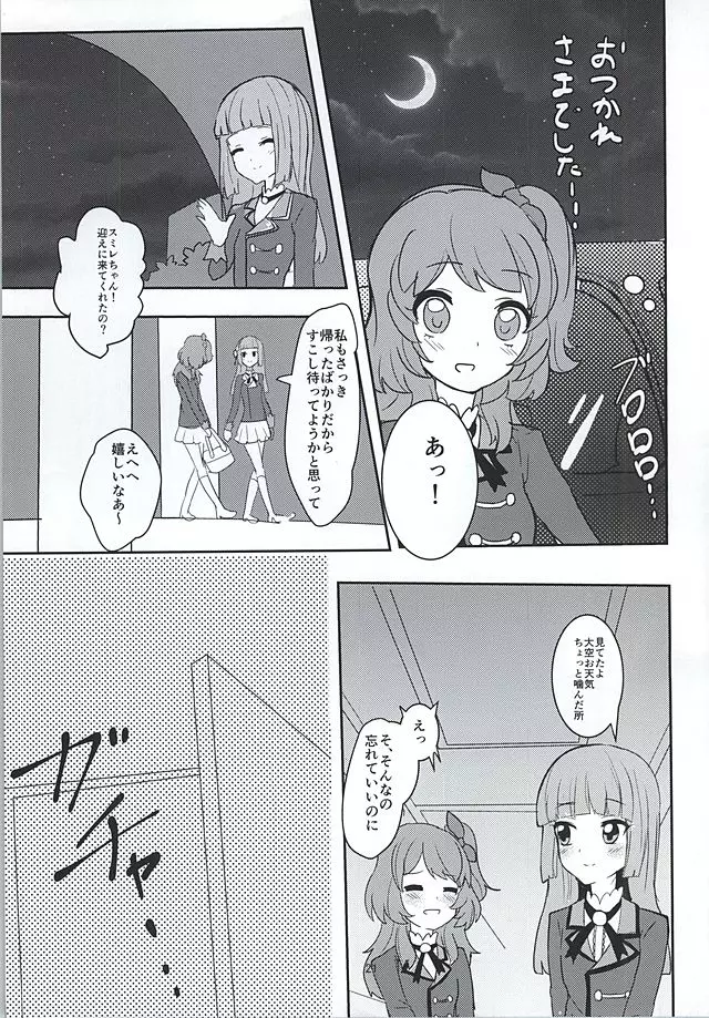 ココロの導火線 Page.19