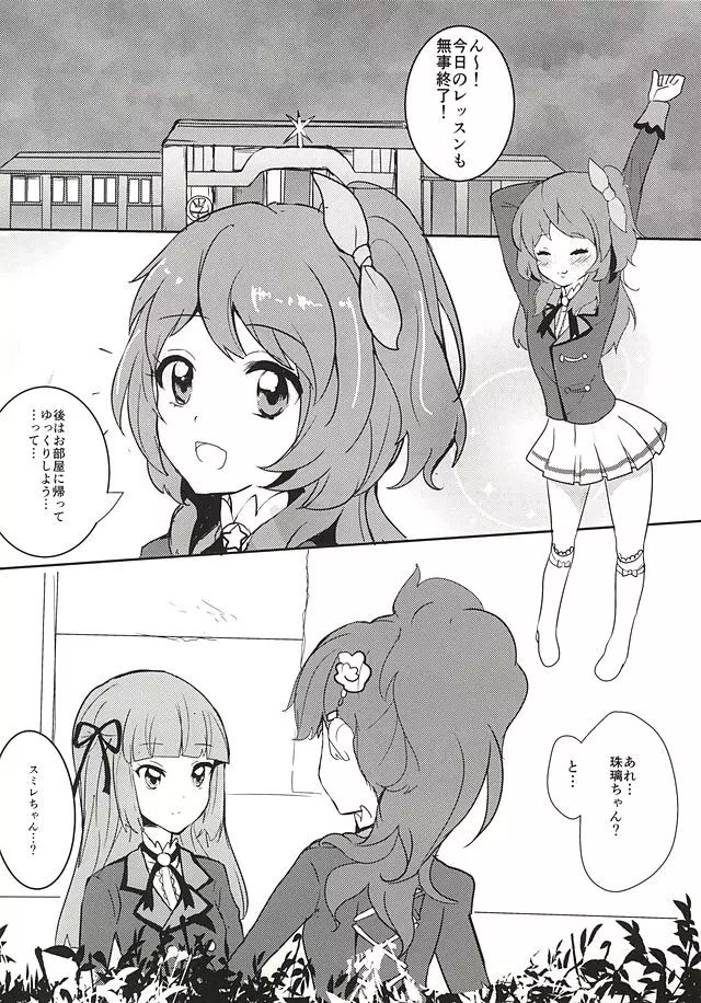 ココロの導火線 Page.2