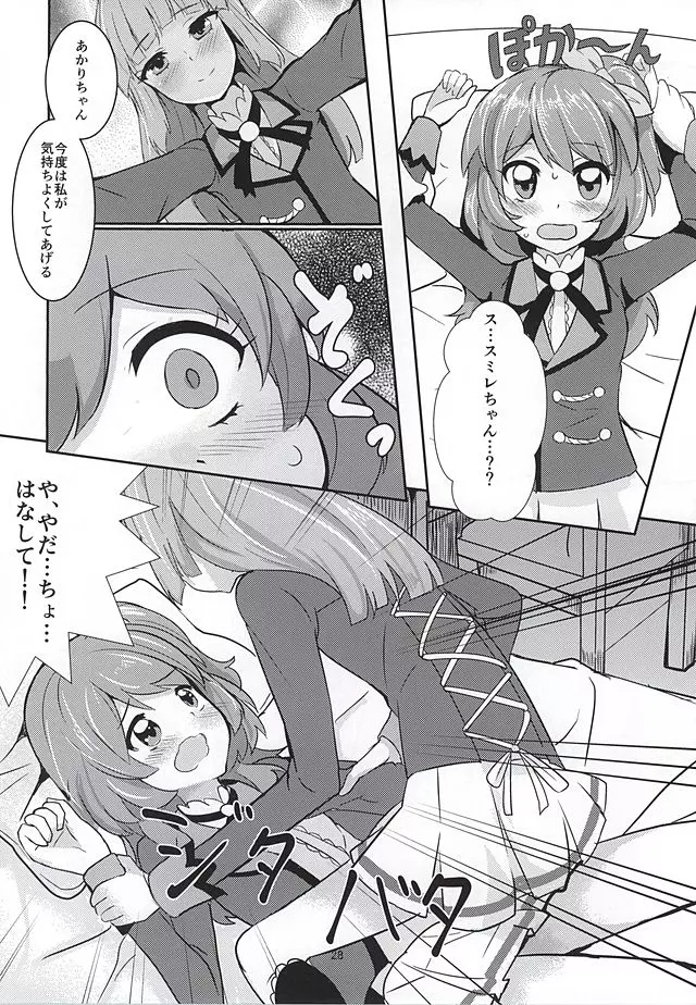 ココロの導火線 Page.26