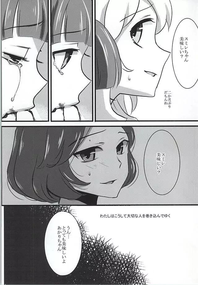 ココロの導火線 Page.47