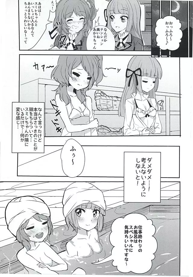 ココロの導火線 Page.5