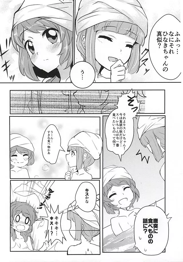 ココロの導火線 Page.6