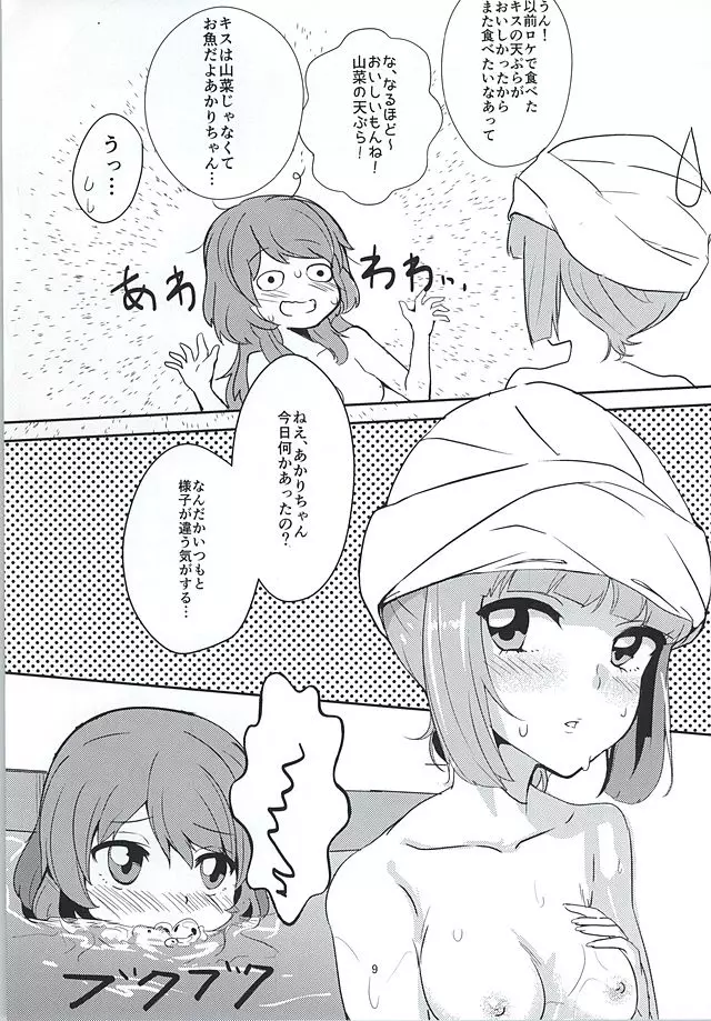 ココロの導火線 Page.7