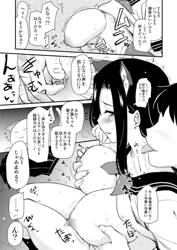 ねこ拓海 Page.10