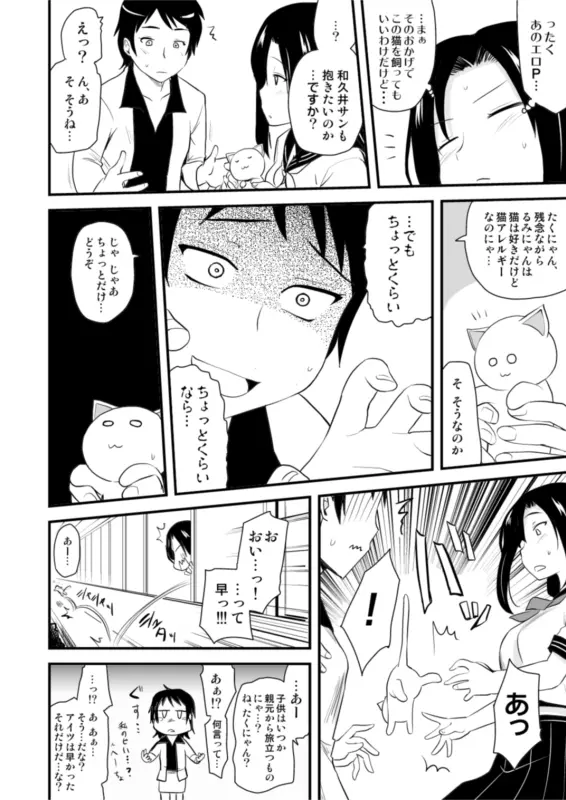 ねこ拓海 Page.19