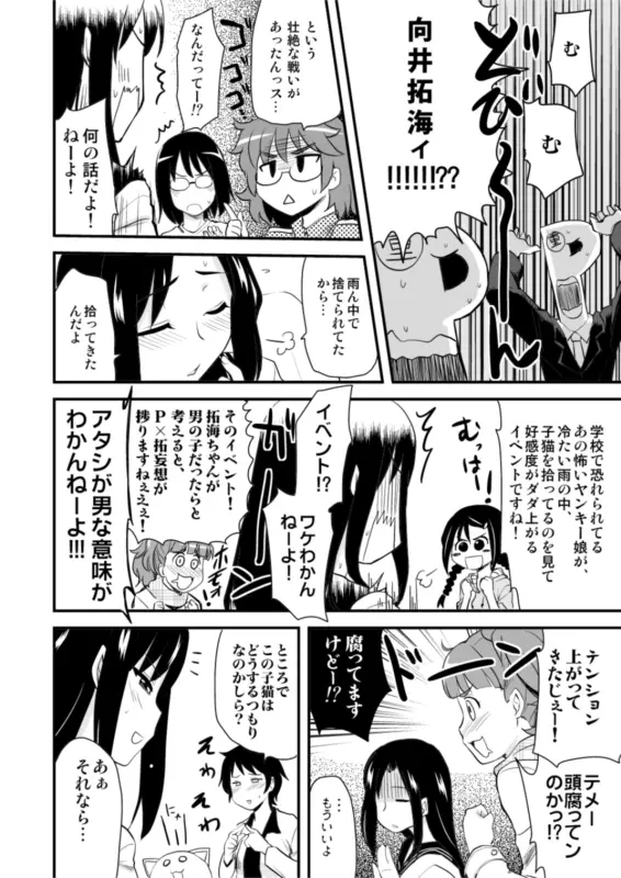 ねこ拓海 Page.5