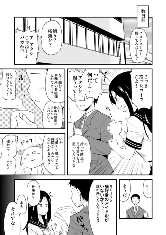 ねこ拓海 Page.6