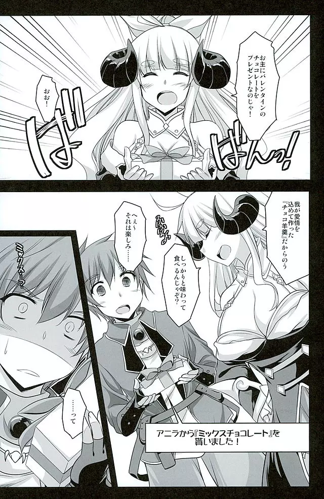 おしおき★アサルトタイム Page.3