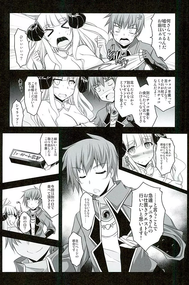 おしおき★アサルトタイム Page.4