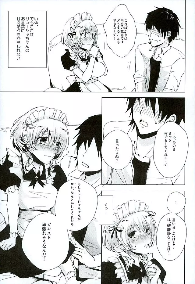 元気だしてご主人様 Page.11